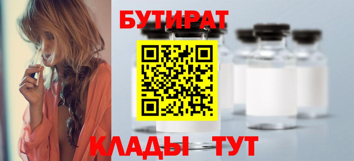 БУТИРАТ BDO Мегион