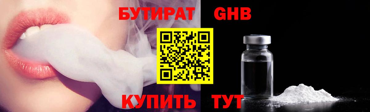 Бутират бутик  Мегион 