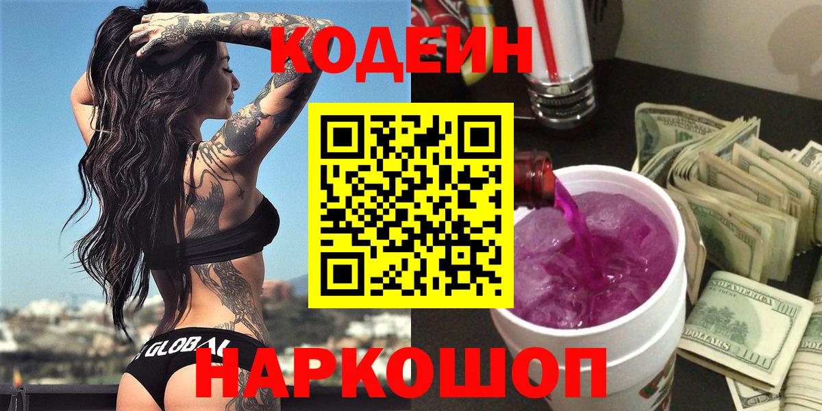 Кодеин напиток Lean (лин) Мегион