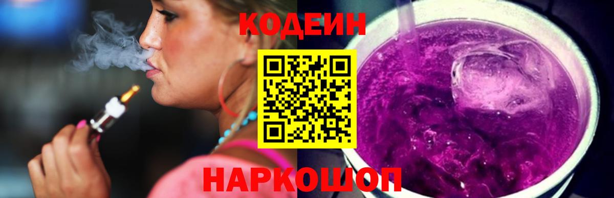 Codein Purple Drank  где купить наркоту  Мегион  Кодеиновый сироп Lean напиток Lean (лин) 