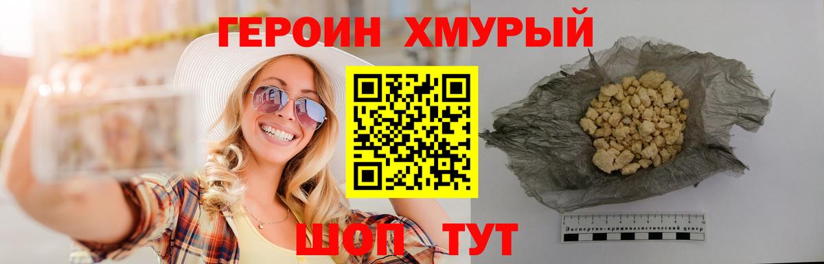 ГЕРОИН белый Мегион